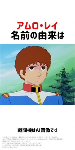 🅰️ The origin of Amuro Ray's name (⚠️ There are several theories) #Gundam #MobileSuitGundam #Amur...