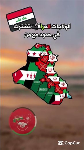 الولايات عراقية حدود #geography #mapguide#countries #map#mapper#asia#mapping #الدول_العربية #africa