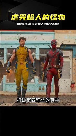 DC宇宙最恐怖的5個怪物：超人也被虐哭，個個都是逆天級神明 #DC宇宙，超人，正义联盟，顶级战力，美漫解说