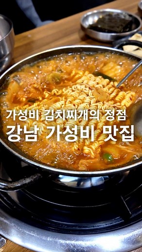 투밥스 on Instagram: "강남역 8000원의 행복! 오늘은 강남역과 양재역 중간에 위치한 #홍가네김치독 강남역 인근에서 김치찌개, 김치고등어찜 8000원, 김치수육찜 9000원이라는 착한가격으로 근처 직장인들과 택기기사님들에게 인기가 많다하여 다녀오게 되었다. 그동안 리뷰를 올린 식당들과 비교하면 다소 비싸게 느껴지는 곳이지만 일반적인 강남식당들과 비교해보면 가성비가 좋은 곳이다. 김치찌개 8천원에 밥도 무한리필이고 집반찬 같은 정성스러운 반찬들도 나오니 한국인이라면 안 좋아할 수가 없을 곳이었다. 가성비도 가성비지만 역시 맛을 빼놓을 수가 없는데 김치, 돼지고기가 국내산이어서 그런지 너무너무 맛있었고 개인적으로 김치고등어찜 이건 자주 생각날 거 같은 특별한 맛이었다. 날씨도 한 몫을 했는데 눈이 꽤나 쌓일 정도로 많이 내려서 뜨끈한 찌개를 먹으니 몸이 사르르 녹는 기분이었다. 택시기사님들에게 선택 받은 식당은 맛집이거늘. #강남역맛집 #양재역맛집 #김치찌개 #김치찌개맛집