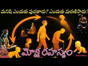 “జననం మరణం ఎందుకు? జీవన సత్యం & మోక్షం రహస్యం | Spiritual Truths in Telugu | Life Cycle Explained”