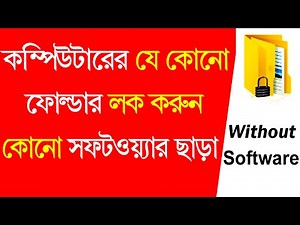 How To Computer Folder Lock Without Any Software Bangla Tutorial2021#Onama360