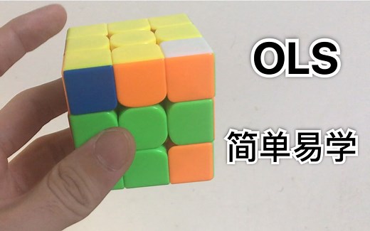 【小 技 巧】一条简单易学的ols公式