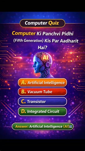 Computer की पांचवीं पीढ़ी (Fifth Generation) किस Technology पर आधारित है? | Computer GK #shorts