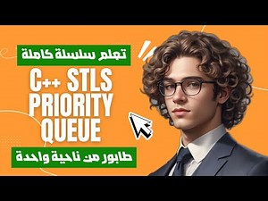 شرح priority queue for competitive programming