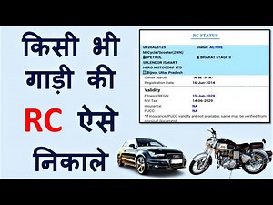 How To Check RC Of Vehicle Online | How To Check RC Status | RC Kaise Nikale Online | Vehicle RC