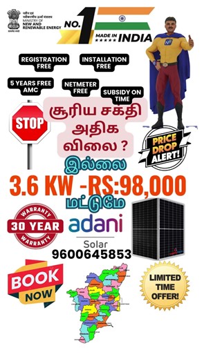 சூரிய சக்திஅதிக விலை ?இல்லை 3.6 KW -rs:98,000 மட்டுமே #adanisolar All over Tamilnadu #greenenergy