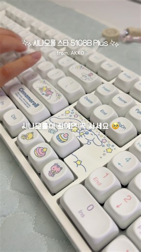 (제공) 산리오 x AKKO #keyboard #desksetup #keyboardasmr #mechanicalkeyboard #customkeyboard