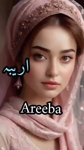 أسماء بنات عربية فريدة وأنيقة