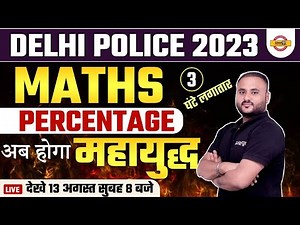DELHI POLICE MATHS MARATHON CLASS | PERCENTAGE | DELHI POLICE CONSTABLE 2023 | MATHS BY VIPUL SIR