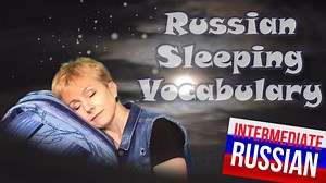 TO SLEEP in Russian: СПАТЬ. Russian Sleeping Vocabulary - Russian From Russia