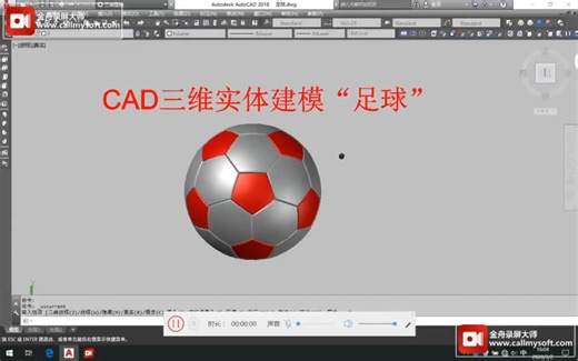 【CAD绘图】CAD绘制三维立体模型“足球”