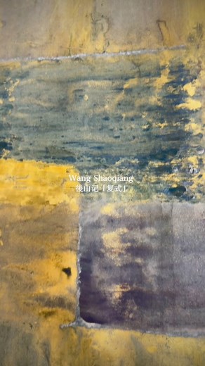 #後山記 20250518 「复式」Abstract forms (point, line, plane) possess independent expressive power, and their combinations can convey emotion and spirituality ("the principle of inner necessity").——Wassily Kandinsky, Point and Line to Plane (1926) #当代艺术 #极简 #抽象 | WangShaoqiang王绍强 | Facebook