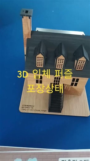 3D입체퍼즐 포장은 어떻게 되어 있나요?