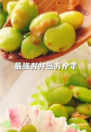 簡単な枝豆おかかレシピ
