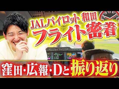 I learned a lot from hearing the pilot himself explain the flight. [㊗️2 million views]