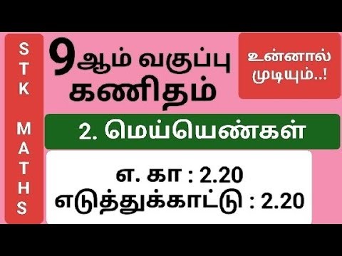 9th Maths Tamil Medium Chapter 2 Example 2 20 #9th_maths_tamil_medium