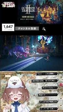 この2人の相性の良さ！ #オクトパストラベラー２ #shorts
