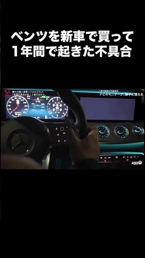 1年間で起きた、ベンツの不具合。ナビが映らなくなる。