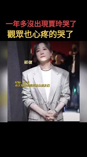 賈玲姐重返舞臺感人瞬間