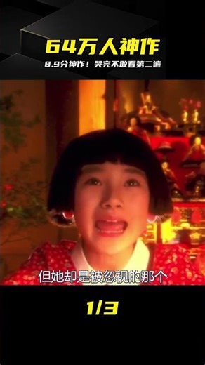 64萬人打出8.9分！哭不出聲的日本電影，不想再看第2遍！ #日本电影 #催泪 #8.9分 #评分 #压抑 #破防