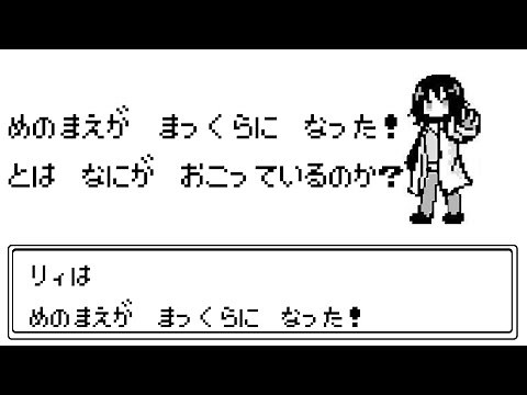 めのまえがまっくらになった、とはどういう現象かを解説！