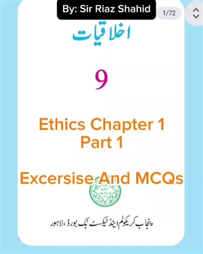 9th Class Ethics Chapter 1 Part 1 | Exercise & MCQs Solved | Complete Explanation In this video, we explain 9th Class Ethics Chapter 1 Part 1 Exercise and MCQs in a simple and easy way. All important short questions, exercise solutions, and multiple choice questions are solved with clear concepts. This lecture is very helpful for: Board exam preparation Concept clarity Quick revision before exams Students of Class 9 can easily understand the complete chapter with detailed explanation. 📚 Subject