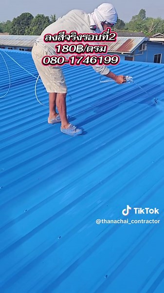 #พ่นสีหลังคา180./ตรม #พ่นสีหลังคา #หลังคารั่ว #ทำกันซึมหลังคา