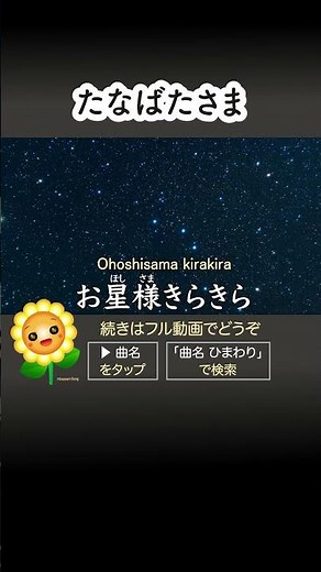 #たなばたさま #七夕 #tanabata（#ささのはさらさら）byひまわり🌻歌詞付き #shorts