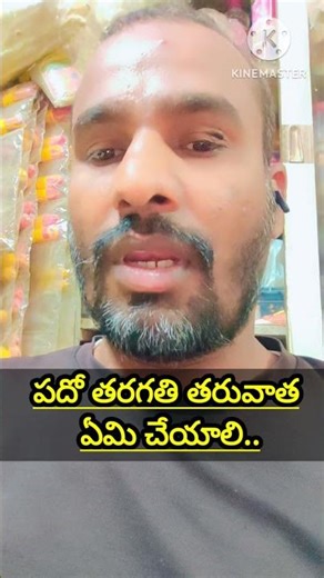 10 వ తరగతి తరువాత ఏమి చేయాలి🤔ఎన్ని మార్గాలు వున్నాయి 👆. #shorts #carreer #ways #study #information