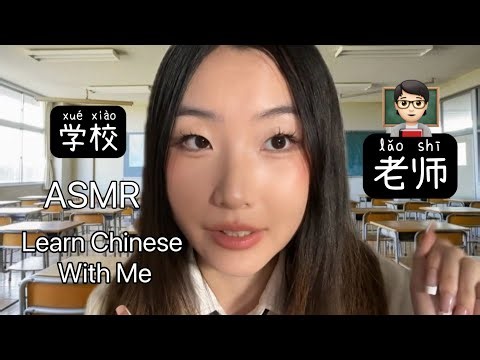 [ASMR] Learn Chinese While You Sleep! School Life Related Essential Chinese Words and Phrases👩🏻‍🏫📚