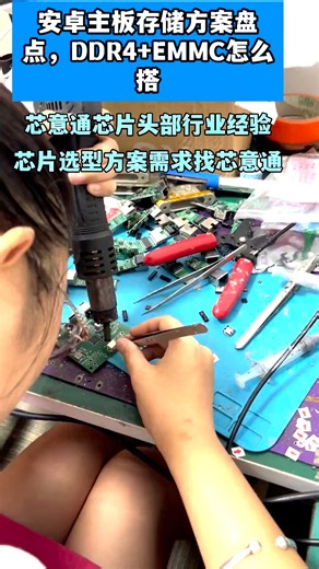安卓主板存储方案盘点，DDR4+EMMC怎么搭