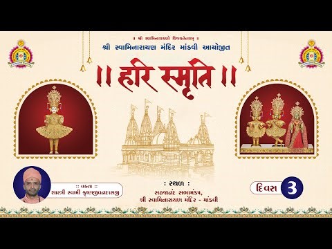 Mandvi Mandir - Shree Harismruti 2025 - Day 3