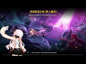 Elsword Code Ultimate 18-4 深淵起源之地(單人模式)