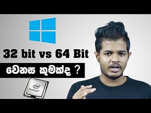 32 bit vs64 bit - Explained in Sinhala