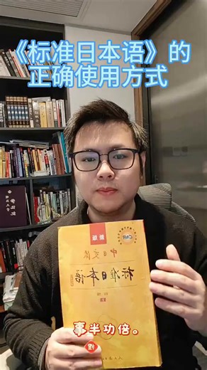 标准日本语初级 新版标日教材第二版上、下册2本套 新标准日本语日语中日交流自学入门教材学习用书单词 人民教育出版社