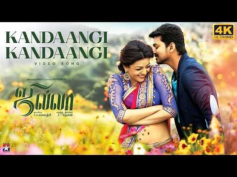 Kandaangi Kandaangi - Video Song | 4K | Jilla Movie | Vijay | Kajal Agarwal | D.Imman | Star Music