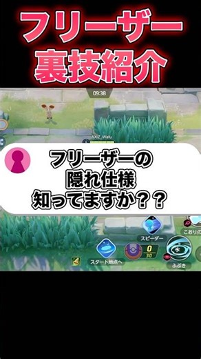 フリーザーの裏技がヤバすぎるｗｗｗ#ユナイト #ポケモンユナイト