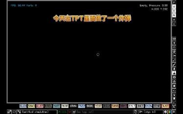 The Powder Toy:自制炸弹