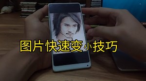 图片太大如何缩小 照片上传不了怎么压缩