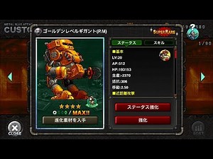 ゴールデンレベルギガント(P.M)：MSA ユニット紹介