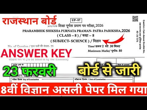 Rbse Class 8th Vigyan 23 February Paper 2026 || Rajasthan Board Class 8th Science Paper 2026