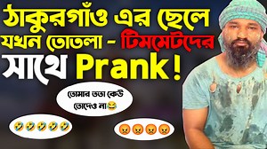 273K views · 10K reactions | কুদ্দুছ মিয়া যখন তোতলা !! | Prank With Random বাংলাদেশী Squad | হাসির ভিডিও PUBG Mobile | Headshot KING | Facebook