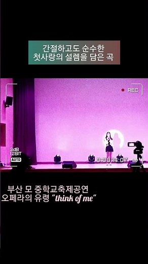 오페라의 유령 - 'Think of Me' 학교축제공연 #오페라의유령 #ThinkofMe #뮤지컬 #PhantomOfTheOpera #크리스틴 #크리스틴다에 #뮤지컬
