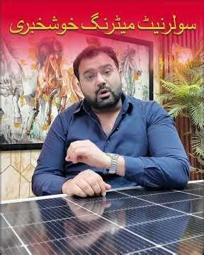 Big update on Pakistan’s solar net metering policy 2026