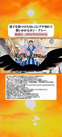 部下を傷つけたMr.1にブチ切れて襲いかかるボン・クレー | ワンピース 考察