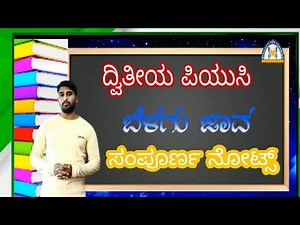 BELAGU JAVA KANNADA POEM | BELAGU JAVA NOTES EXPLAINED | 2nd puc kannada | by punarvi edu sanskar |