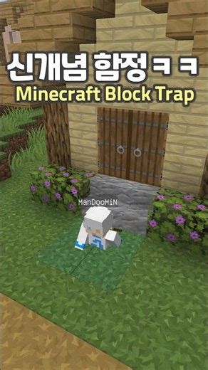 Minecraft Perfect Block Trap 😵⛏️ #Minecraft