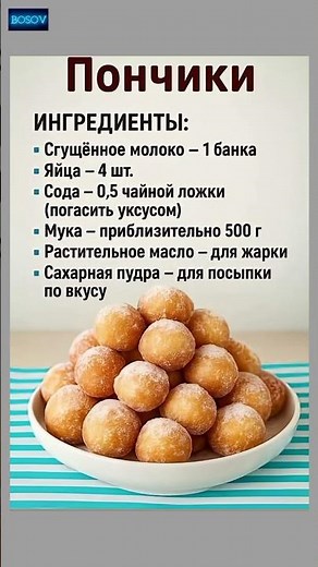 пончики