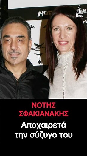 Νότης Σφακιανάκης αποχαιρετά την σύζυγο του - Συντετριμμένος ο Νότης, δεν παρευρέθηκε στην τελετή